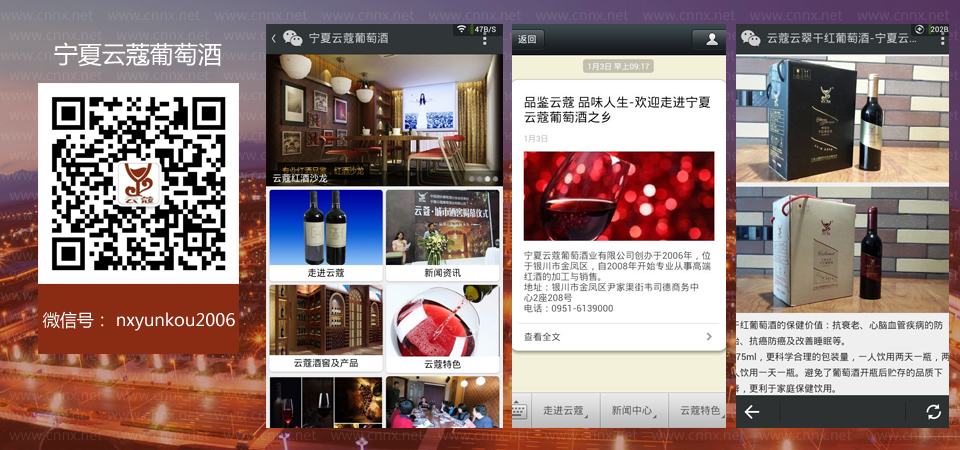 宁夏云蔻葡萄酒