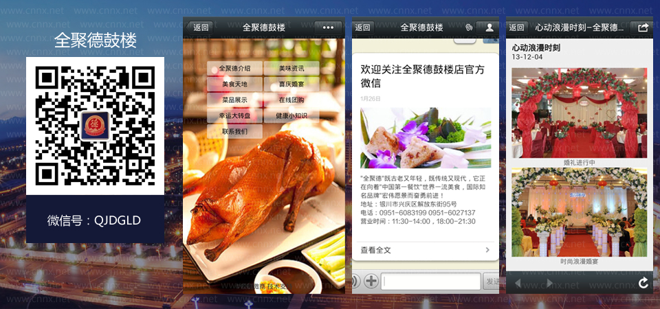 全聚德鼓楼