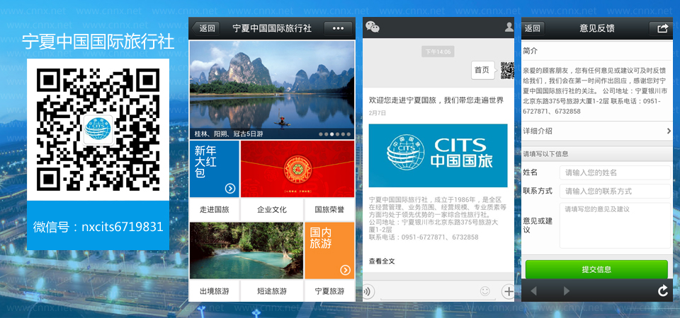 宁夏中国国际旅行社